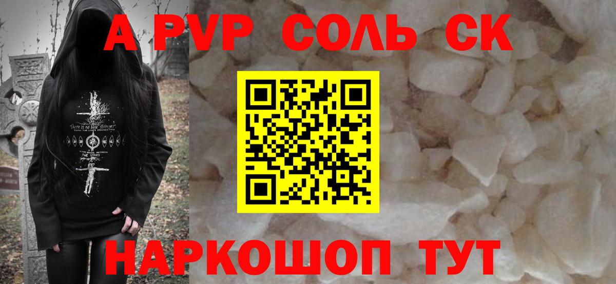 А ПВП VHQ  A PVP Соль  наркота  Каменск-Уральский  A PVP Crystall  Вход с VPN 