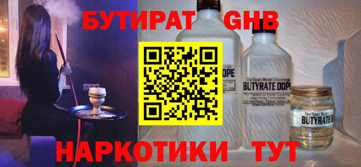 Каменск-Уральский  БУТИРАТ жидкий экстази  Вход с VPN 
