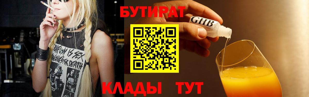 Бутират GHB Каменск-Уральский
