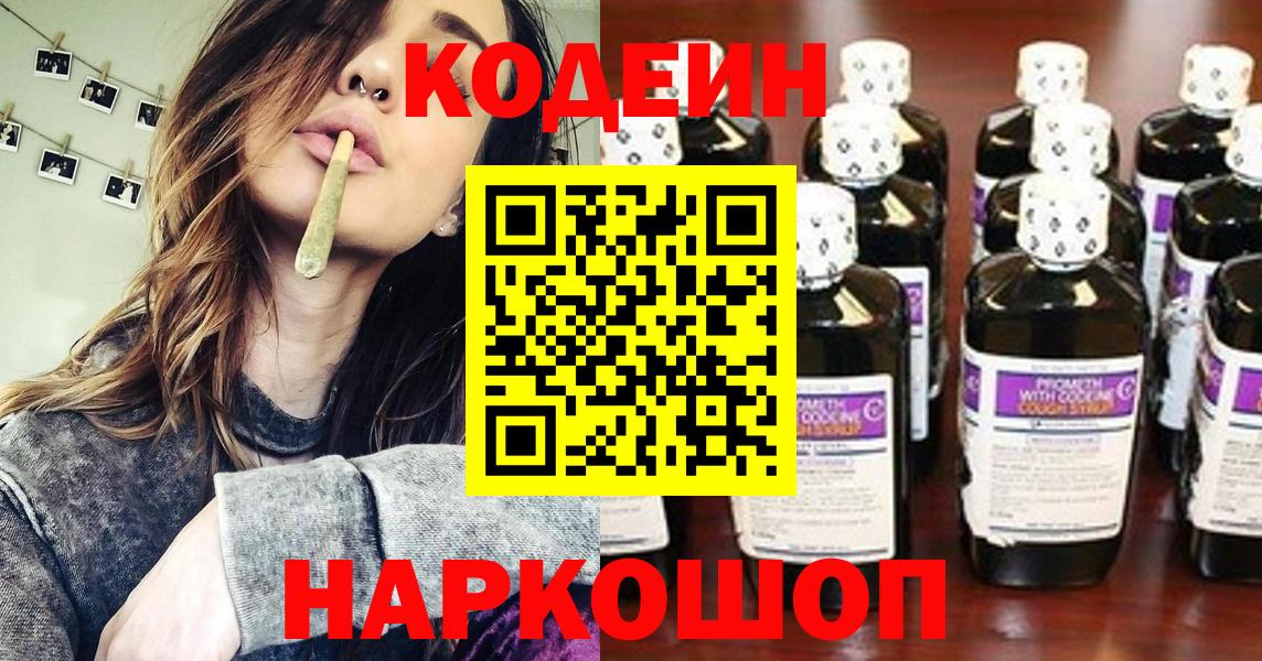 Каменск-Уральский  Кодеиновый сироп Lean Purple Drank  Вход с VPN 