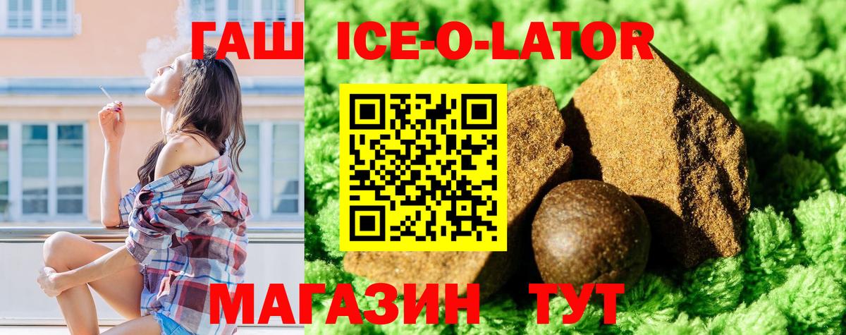 ГАШ  Гашиш Premium  Каменск-Уральский  Вход с VPN  ГАШИШ ice o lator 