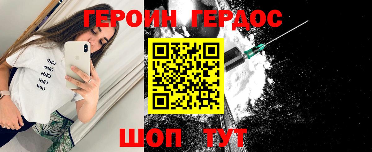 ГЕРОИН хмурый Каменск-Уральский