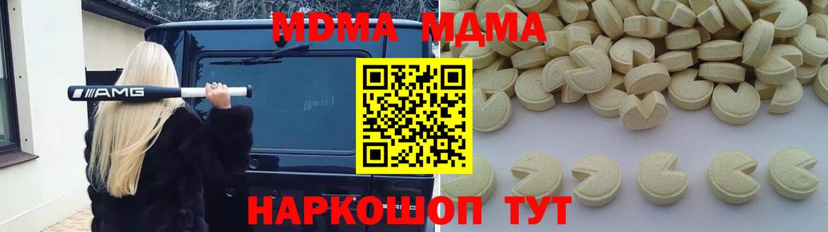 МДМА молли  Вход с VPN  Каменск-Уральский  MDMA crystal 